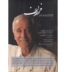 کتاب فصلنامه فردان شماره 9 و 10