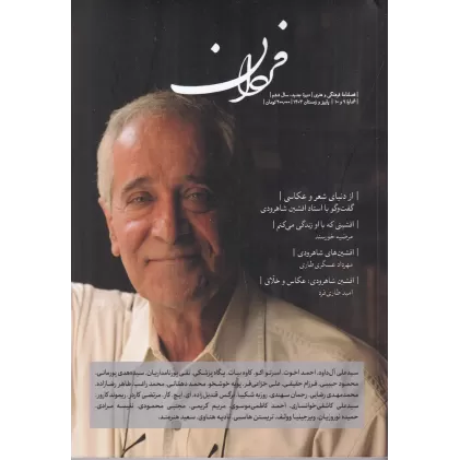 کتاب فصلنامه فردان شماره 9 و 10