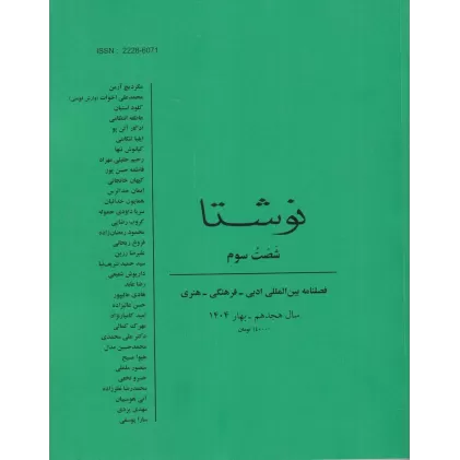 کتاب فصلنامه نوشتا 63