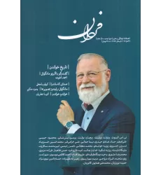 کتاب فصلنامه فردان شماره 12