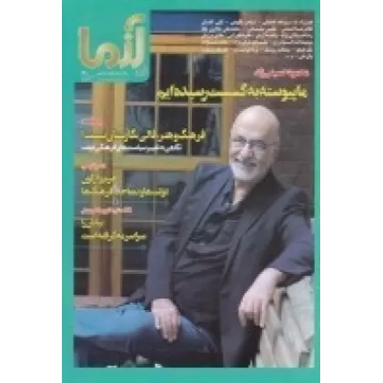 کتاب ماهنامه آزما 160