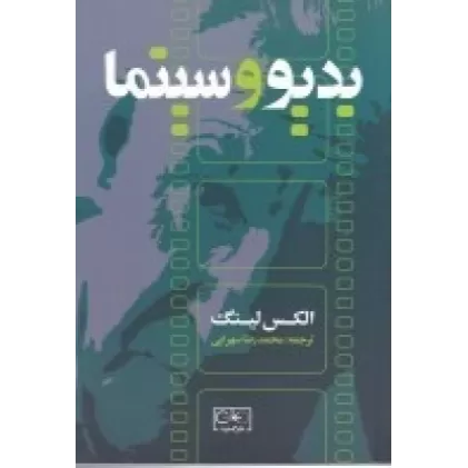 کتاب بدیو و سینما