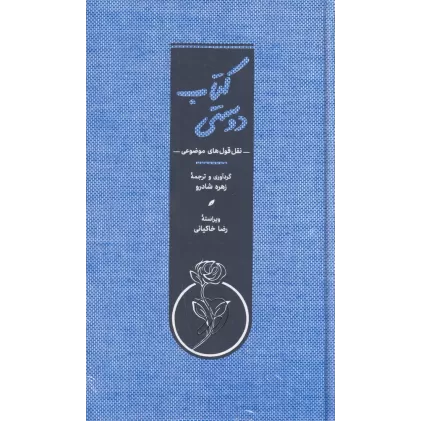 کتاب دوستی