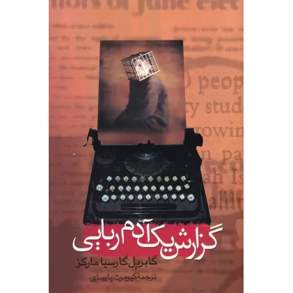 کتاب گزارش یک آدم‌ربایی