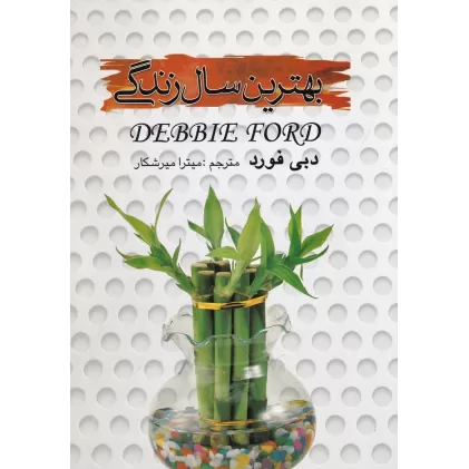 کتاب زندگی حل مسئله‌هاست