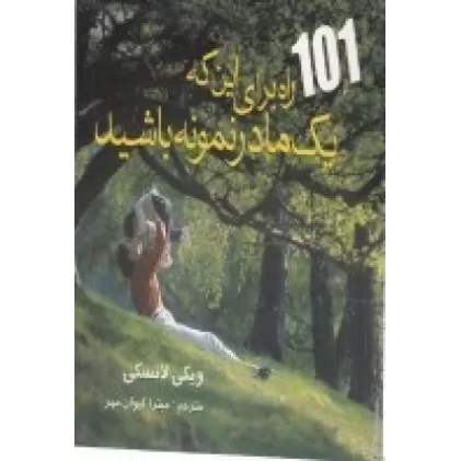 کتاب ارتباطات بازاریابی مد