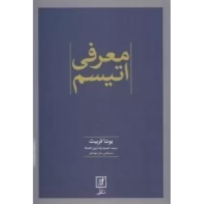 کتاب معرفی اتیسم
