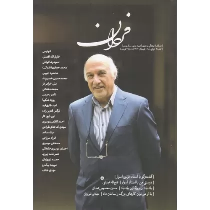 کتاب فصلنامه فردان شماره 4