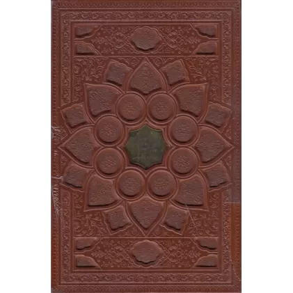 کتاب دیوان حافظ به همراه فالنامه چرم گلاسه قاب کشویی (بدون جعبه)