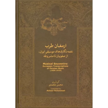 کتاب ارمغان طرب: نغمه هایی از عهد صفوی تا مشروطه