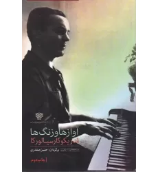 کتاب آوازها و زنگ‌ها