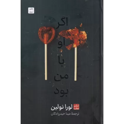 کتاب اگر او با من بود