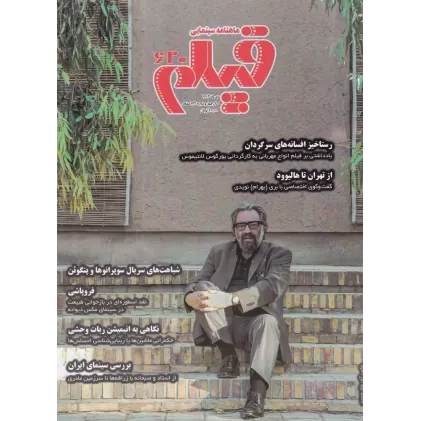 کتاب ماهنامه سینمایی فیلم 620