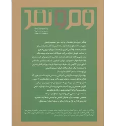 کتاب فصلنامه فرم و نقد 15 و 16
