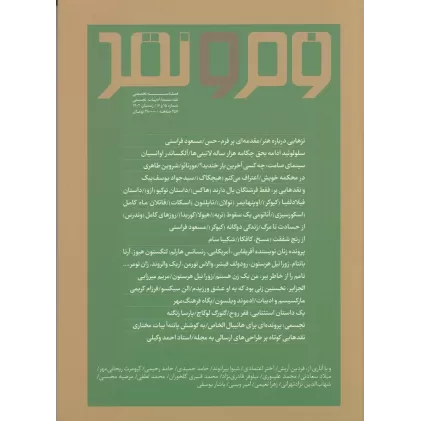 کتاب فصلنامه فرم و نقد 15 و 16