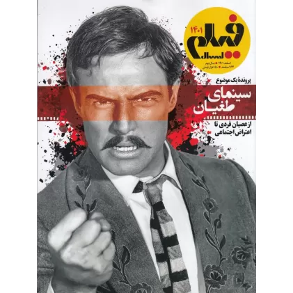 کتاب ماهنامه فیلم امروز 1401 فیلم امسال 2
