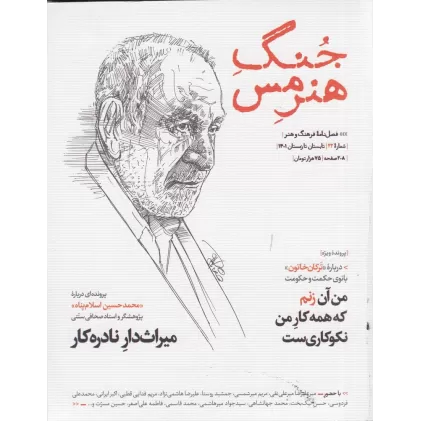 کتاب فصلنامه جنگ هنر‌مس 22