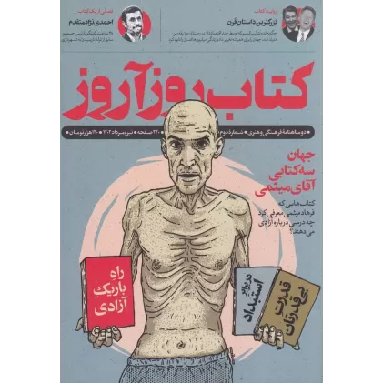 دو ماهنامه کتاب روزآروز 2