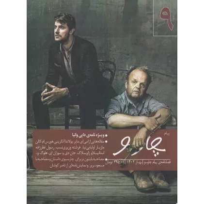 کتاب فصلنامه پیام چارسو 9