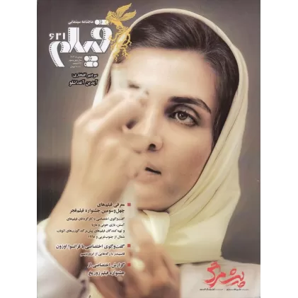 کتاب ماهنامه سینمایی فیلم 621