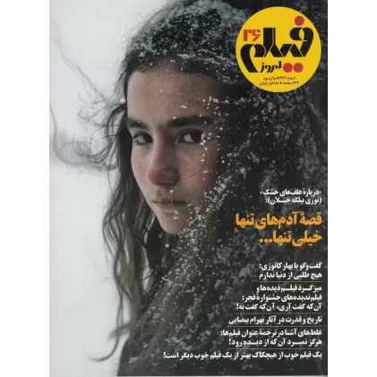 کتاب ماهنامه فیلم امروز شماره 36