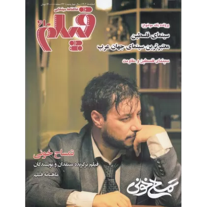 کتاب ماهنامه سینمایی فیلم 610