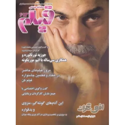کتاب ماهنامه سینمایی فیلم 613