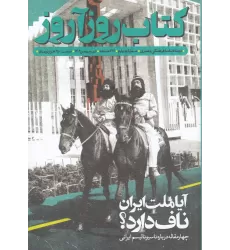 دو ماهنامه کتاب روزآروز 4