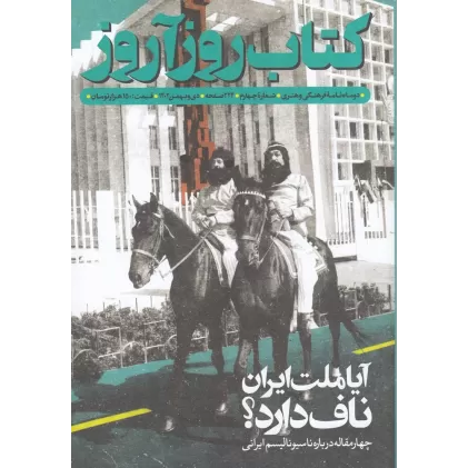 دو ماهنامه کتاب روزآروز 4