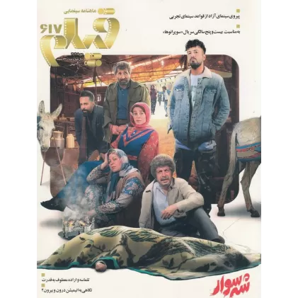 کتاب ماهنامه سینمایی فیلم 617