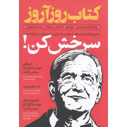 دو ماهنامه کتاب روزآروز 6