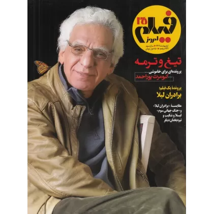 کتاب ماهنامه فیلم امروز شماره 25
