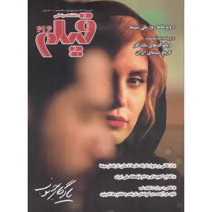 کتاب ماهنامه سینمایی فیلم 616