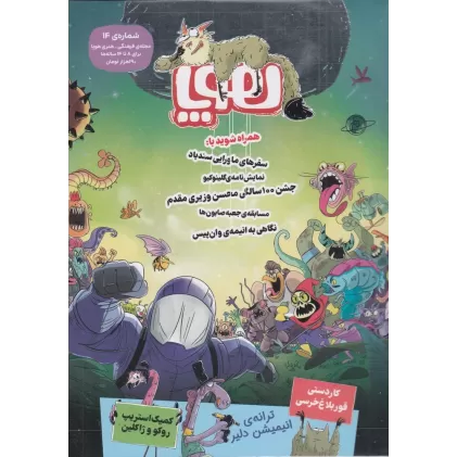 کتاب ماهنامه هوپا شماره 14