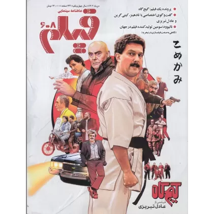 کتاب ماهنامه سینمایی فیلم 608