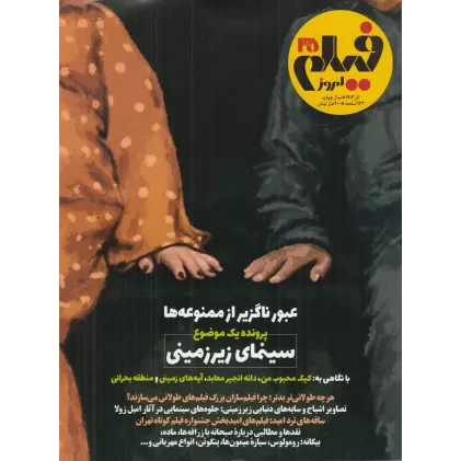 کتاب ماهنامه فیلم امروز شماره 45