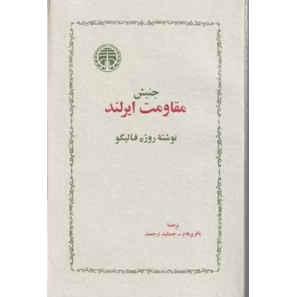 کتاب جنبش مقاومت ایرلند
