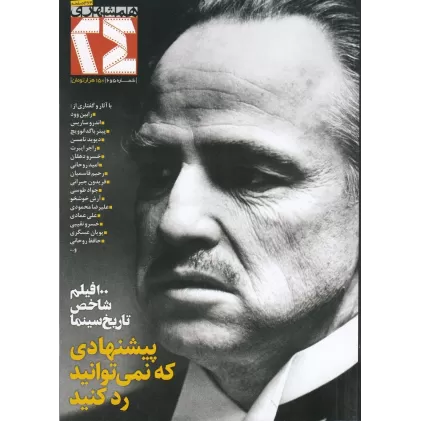 کتاب دو ماهنامه همشهری 24 شماره 5و6