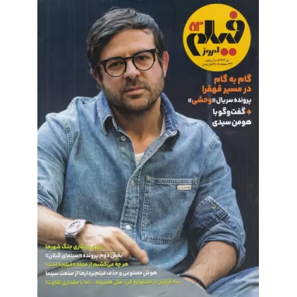 کتاب ماهنامه فیلم امروز شماره 52