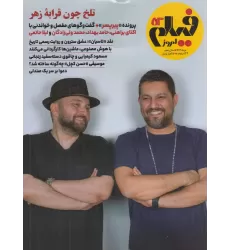 کتاب ماهنامه فیلم امروز شماره 53