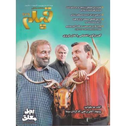 کتاب ماهنامه سینمایی فیلم 629