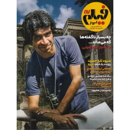 کتاب ماهنامه فیلم امروز شماره 57