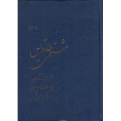 کتاب مثنوی طاقدیس