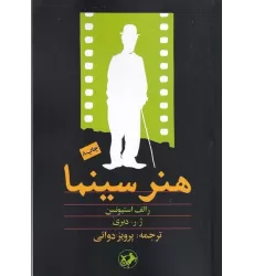 کتاب هنر سینما