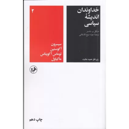 کتاب خداوندان اندیشه سیاسی 2