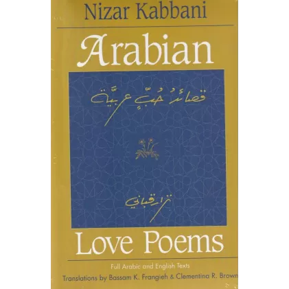 کتاب Arabian Love Poems: عشق با صدای بلند