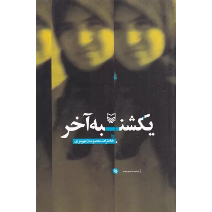 کتاب یکشنبه آخر