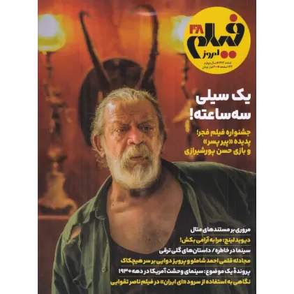 کتاب ماهنامه فیلم امروز شماره 48