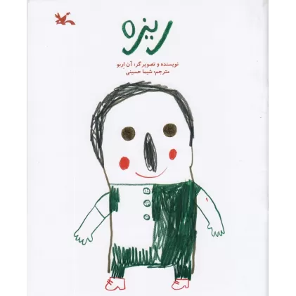 کتاب ریزه