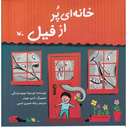 کتاب خانه‌ای پر از فیل